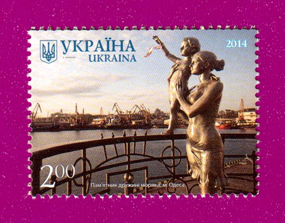 Почтовая марка Украины 2014 года Красота и величие Украины Одесса Памятник жене моряка (201430029)
