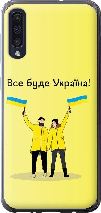Чехол на Samsung Galaxy A50 2019 A505F Все будет Украина (5235u-1668-42517)