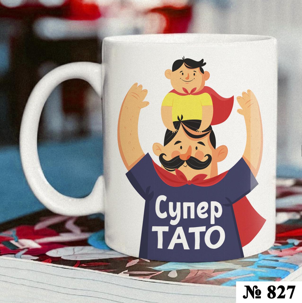 Чашка з написом "Супер Тато" керамічна 330 мл Білий (827) - фото 2