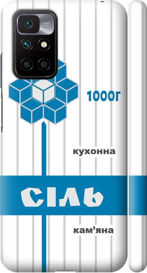 Чехол на Xiaomi Redmi 10 Соль UA (5625m-2488-42517)
