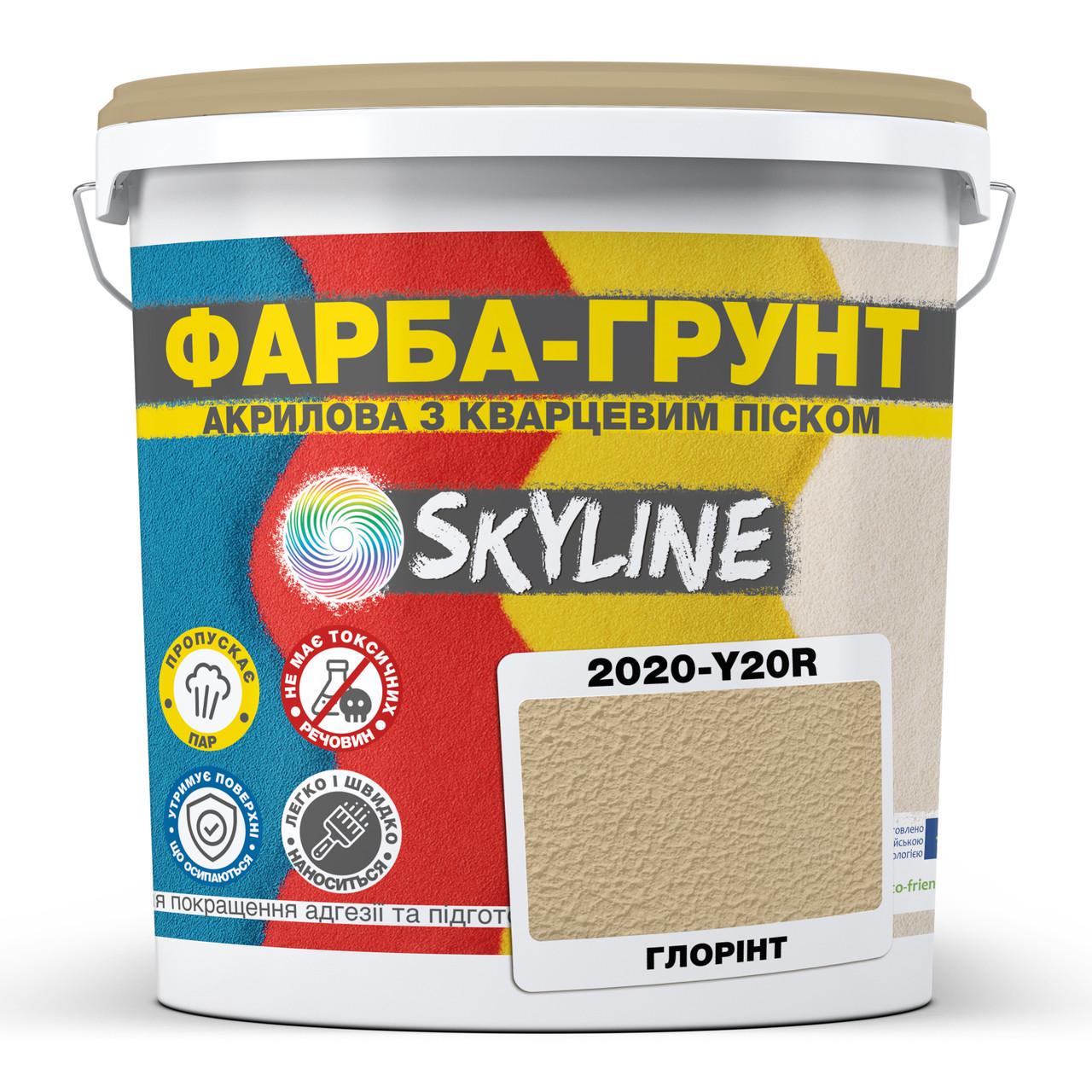 Краска-грунт акриловая с кварцевым песком SkyLine 2020-Y20R 1,4 кг Глоринт (2933623078)