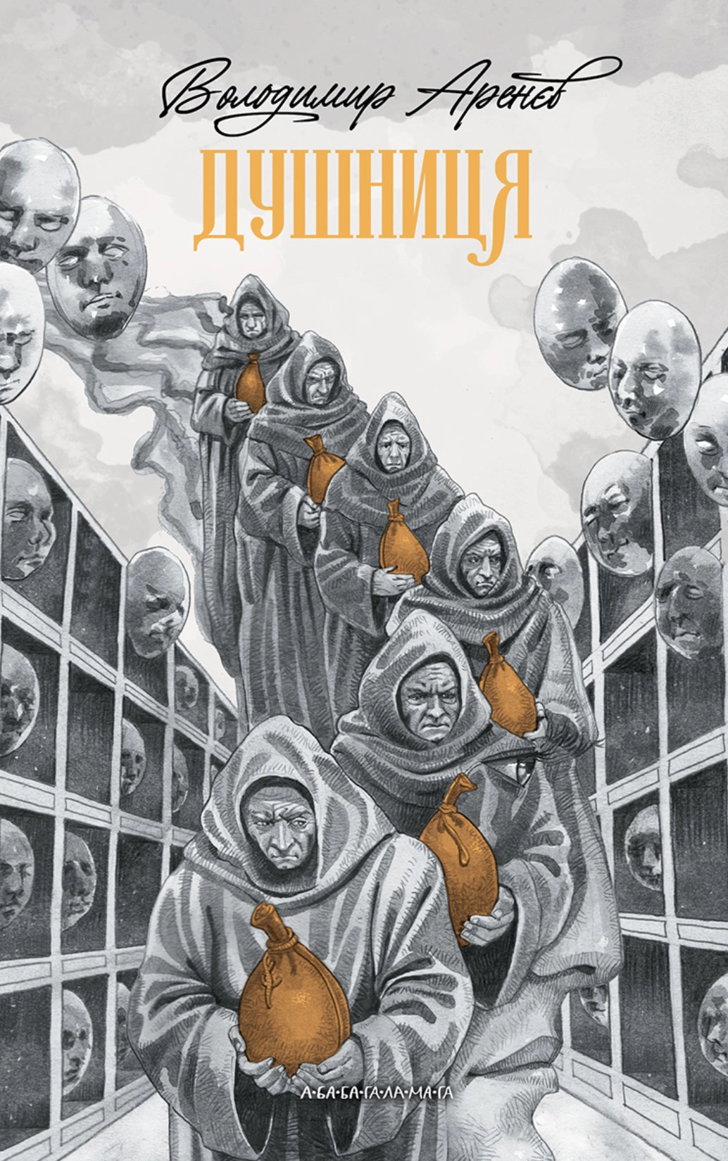 Книга Владимир Аренев "Душница" 9786175854273