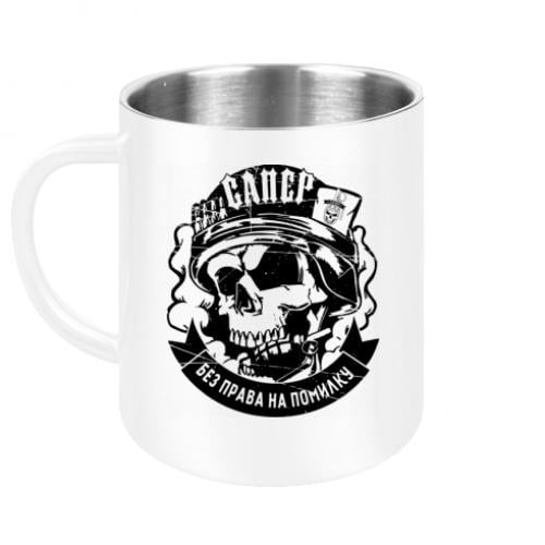 Чашка металлическая "Сапер - без права на помилку" 300 мл Белый (13736338-1-182251)