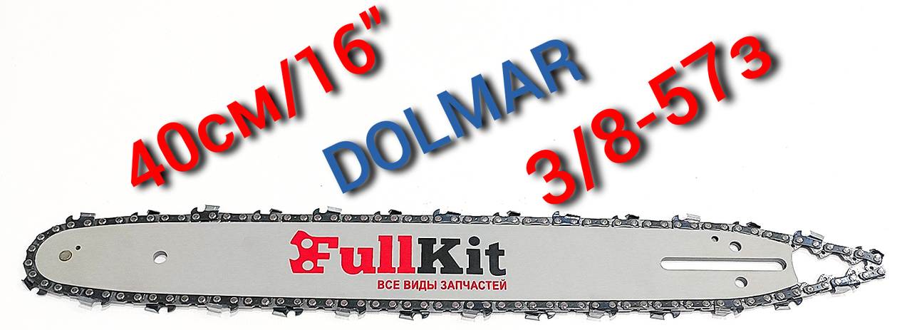 Комплект Dolmar/FullKit шина/цепь для электропилы 40 см 57 звеньев 3/8 шаг толщина звена 1,3 мм (1731507113) - фото 7