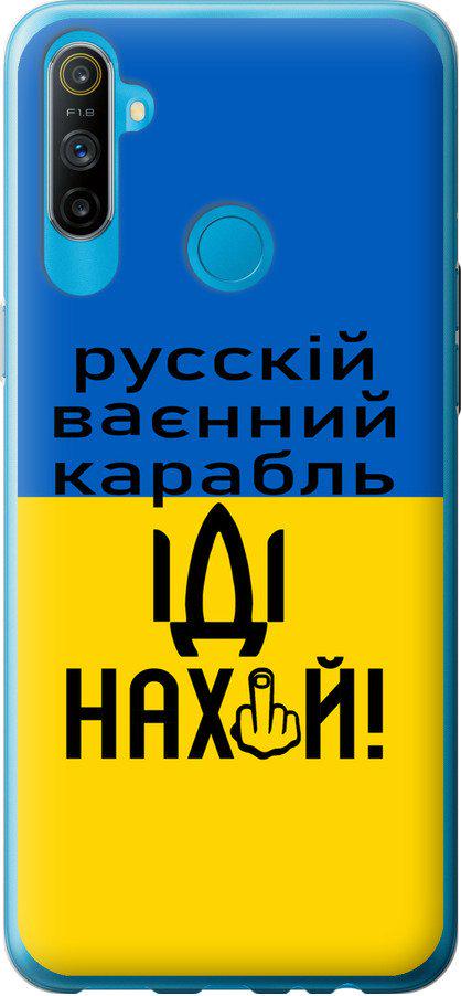 Чехол на Realme C3 Русский военный корабль иди на (5216u-1889-42517)