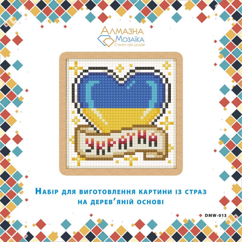 Алмазная вышивка ТМ Алмазная Мозаика Сердце Украина на деревянной основе (DMW.013)