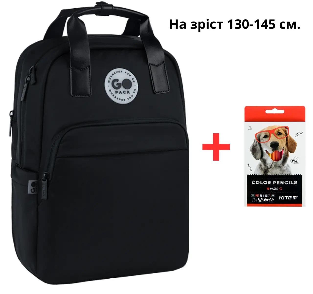 Шкільний рюкзак GoPack Education Teens GO26-122M-1 черный + карандаши Kite 18цв. (996064)