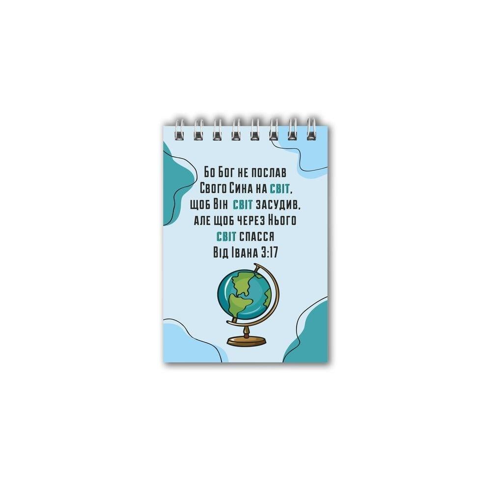 Блокнот христианский "Бо Бог не послав Сина свого" А7 (хрбл0004а7у)