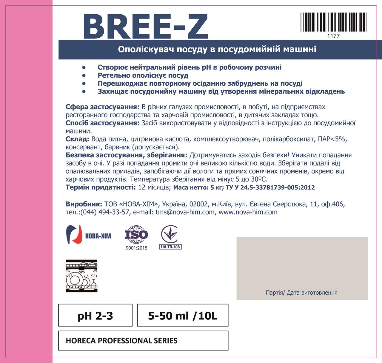 Ополіскувач посуду в посудомийній машині Bree-Z 5 кг - фото 2