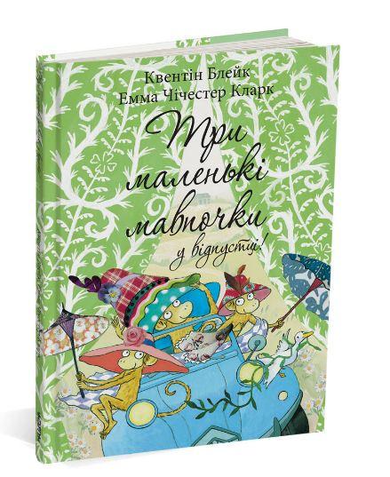 Книга Квентин Блейк "Три маленькие обезьянки в отпуске" (1984697105)