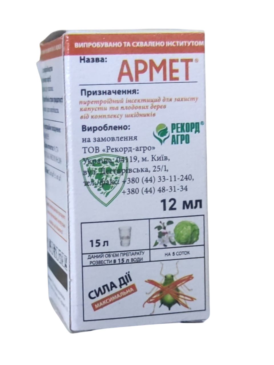 Инсектицид Рекрд агро Армет 12 мл (1853288620)