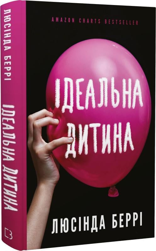 Книга Люсінда Беррі "Ідеальна дитина" (4675311) Книга Люсінда Беррі "Ідеальна дитина" (4675311)