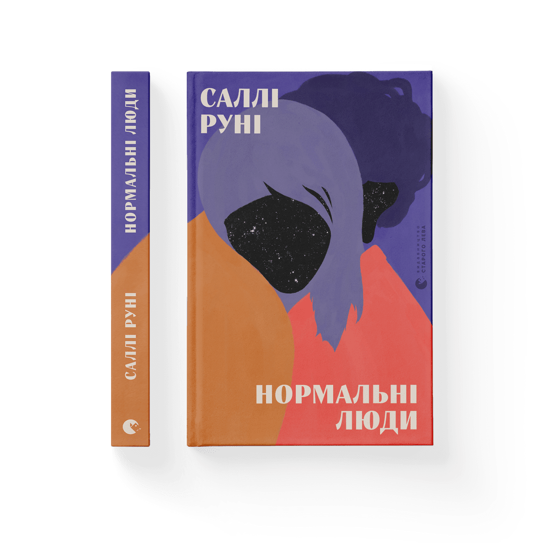Книга "Нормальні люди" Салли Руни (9786176798026)