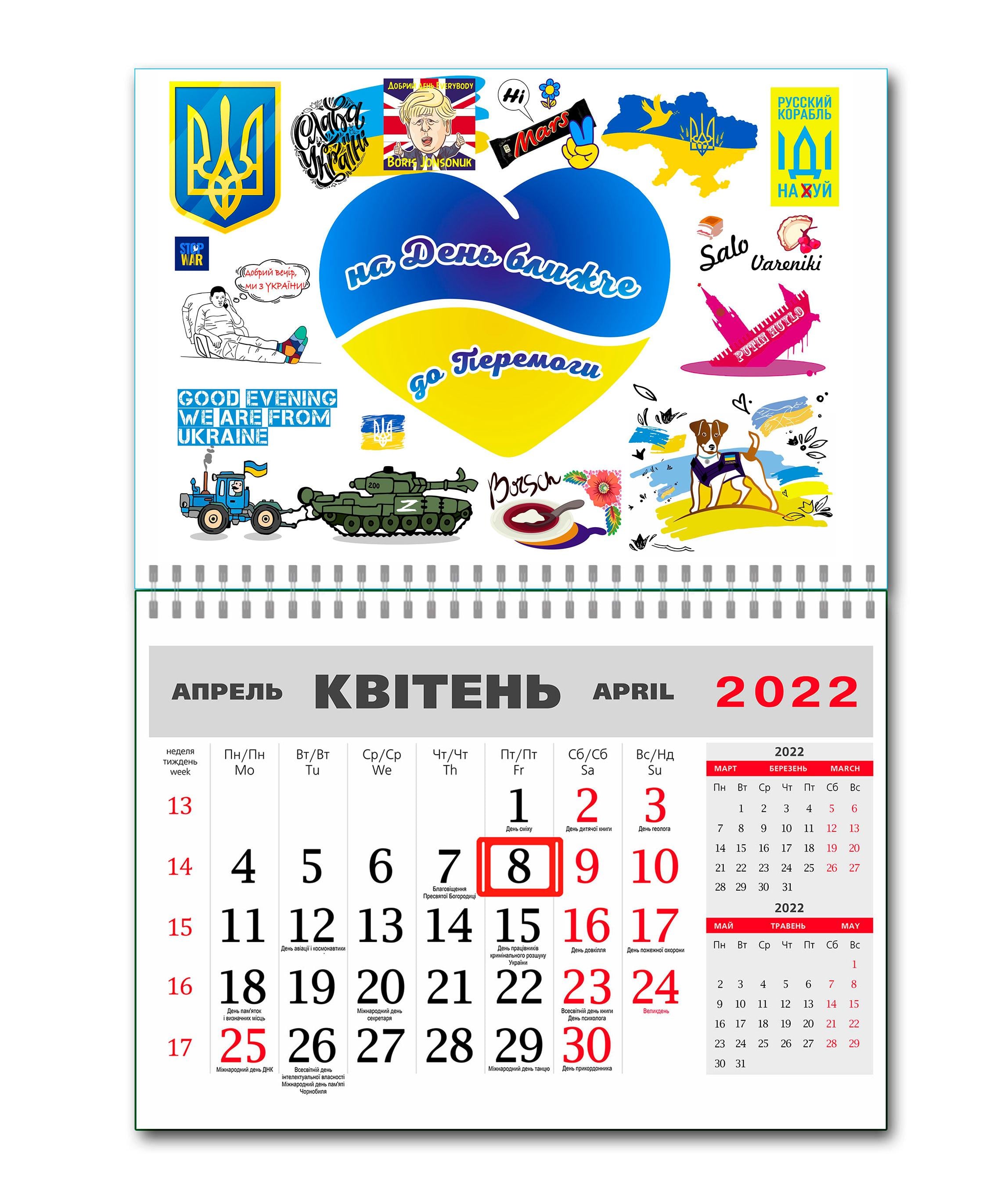 Календарь Apriori Флаг Украины "На день ближе к победе" на 2022 год 42х60 см