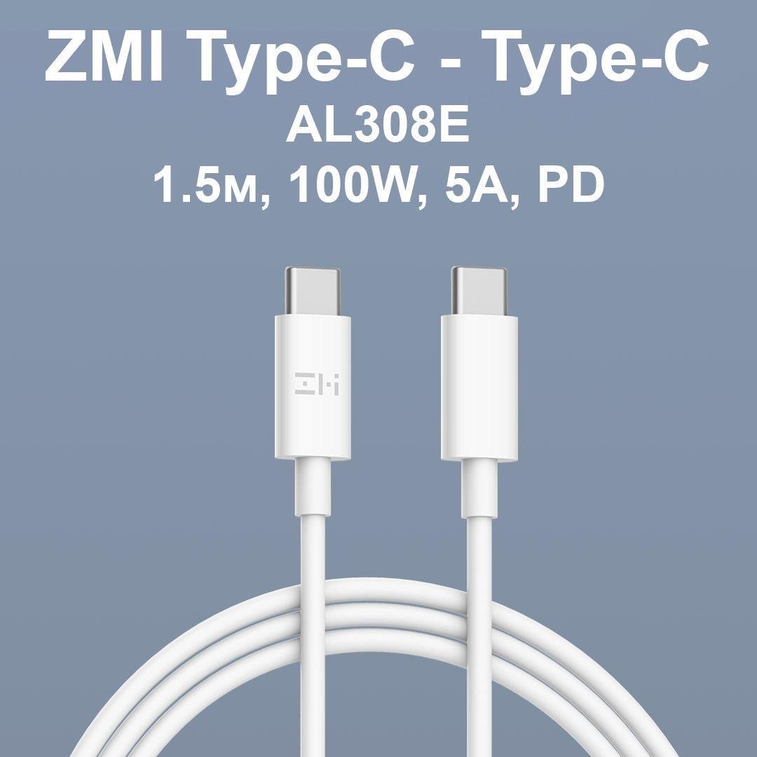 Кабель ZMI Type-C-Type-C/PD Fast Charge/5 A/100 W 1,5 м Білий (AL308E) - фото 5 Кабель ZMI Type-C-Type-C/PD Fast Charge/5 A/100 W 1,5 м Білий (AL308E) - фото 5