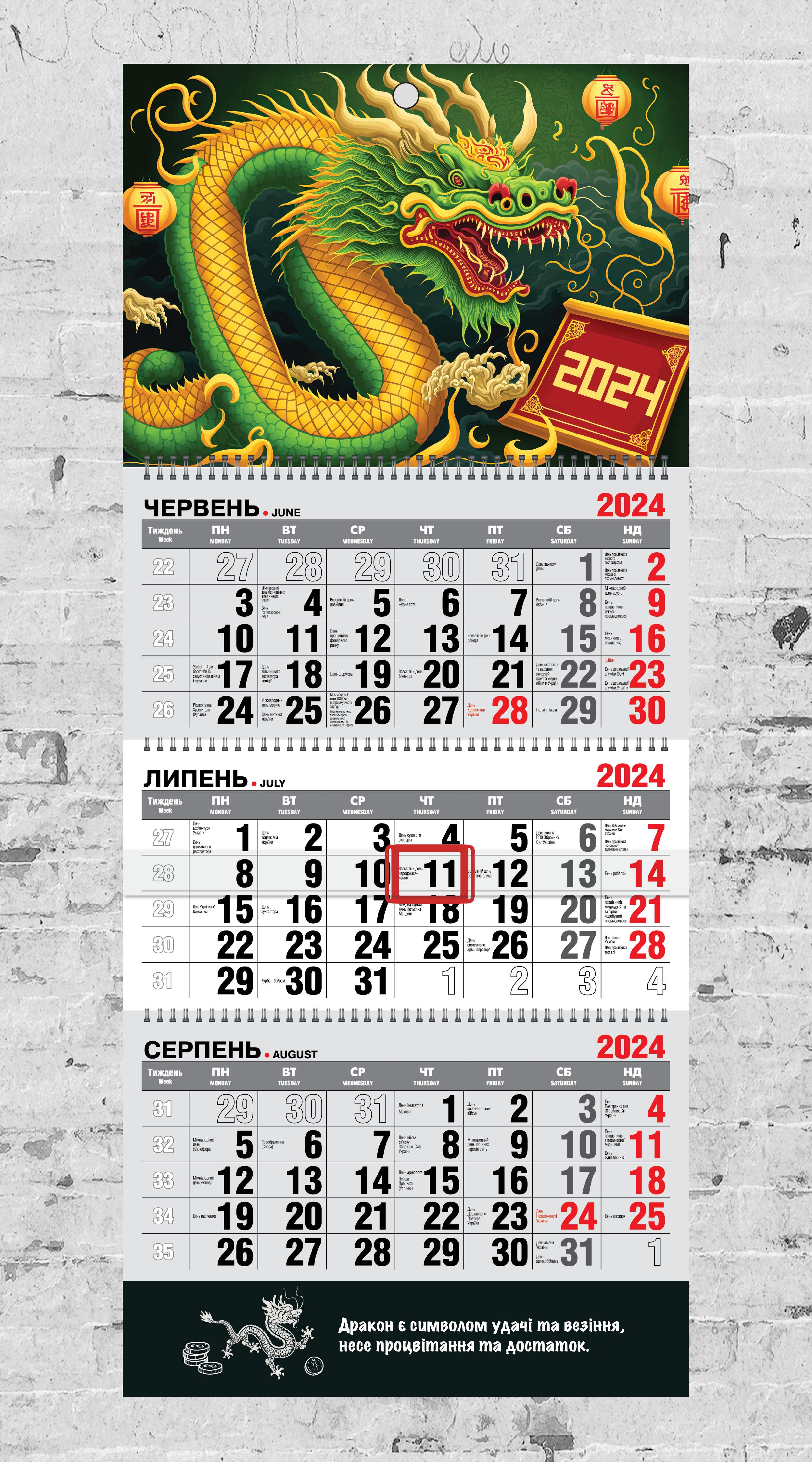 Календарь настенный квартальный "Рік Дракона" символ года №2 на 2024 год на 3 пружины (12287692)
