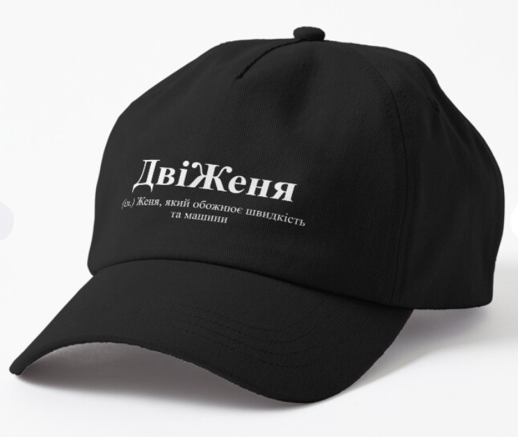 Кепка унисекс Malfini с принтом ''ДвіЖеня'' Черный (ИМ89К-1) Кепка унисекс Malfini с принтом ''ДвіЖеня'' Черный (ИМ89К-1)