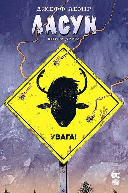 Книга Джефф Лемір "Ласун. Книга 2" 9786178373160