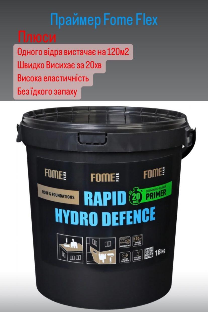 Праймер полимерно-битумная Flex Rapid Hydro Defense Primer 4,5 кг (01-4-2-056) - фото 5 Праймер полимерно-битумная Flex Rapid Hydro Defense Primer 4,5 кг (01-4-2-056) - фото 5