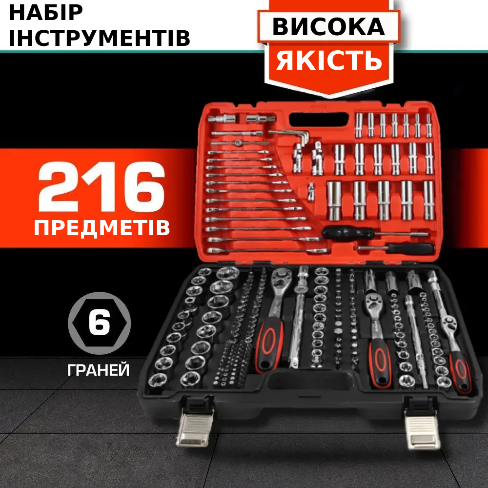 ᐉ Набор инструментов 216 предметов 1/2