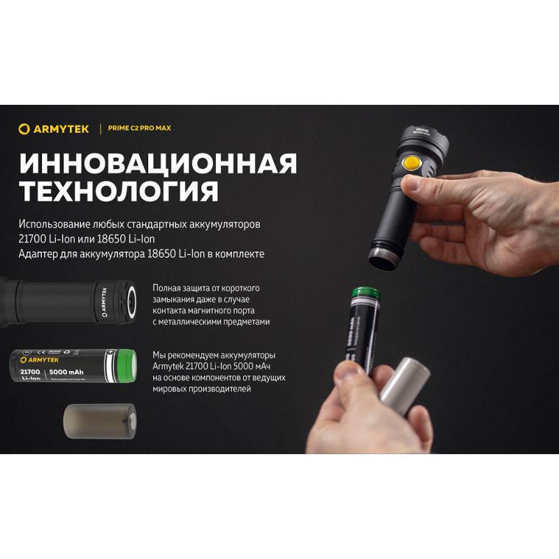 Ліхтар ручний Armytek Prime v4 C2 Pro MAX 21700 Li-Ion - фото 14