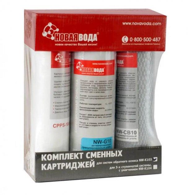 Комплект картриджів Нова Вода 1/2/3 для фільтрів зворотного осмосу (NW-K103)