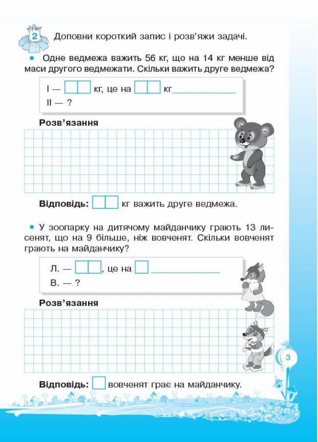 Підручник Вчуся розв'язувати задачі оновлена 3 клас ТНШ019 (9786170028549) - фото 4