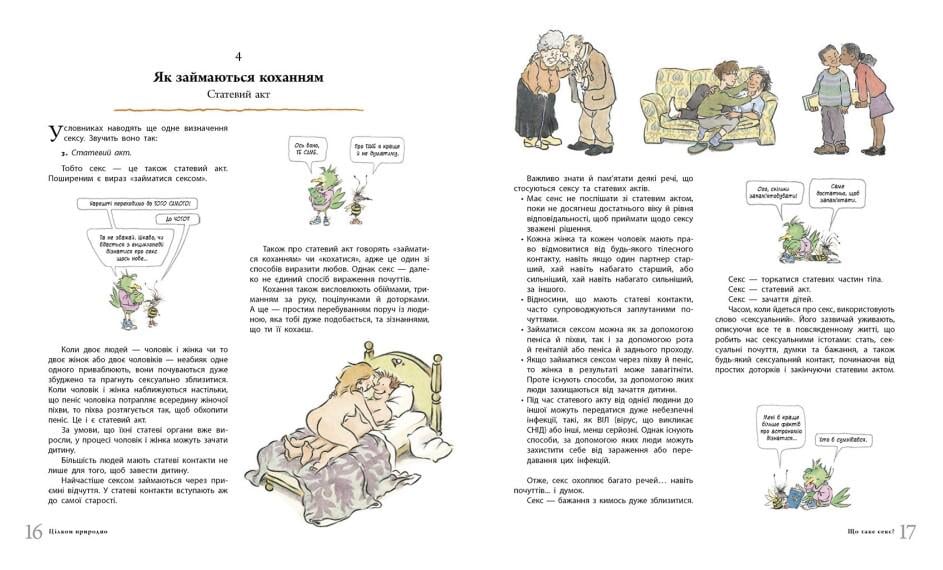 Детская книга Ранок "Про секс Цілком природно: статеве дозрівання, дорослішання, секс та сексуальне здоров'я" (111880) - фото 6