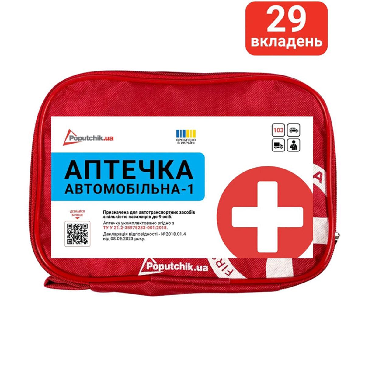 Аптечка медицинская автомобильная -1 Poputchik - фото 2