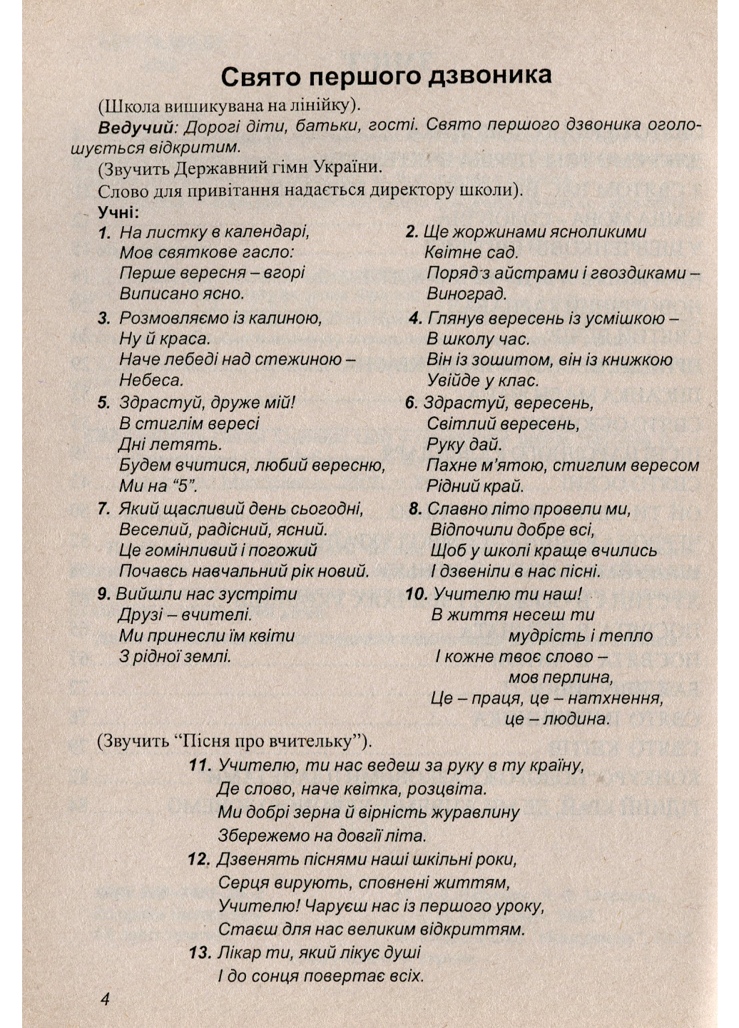 Сегодня праздник! Сценарии праздников в начальной школе. Часть 2. Могорита А., 978-966-7461-26-2 - фото 2