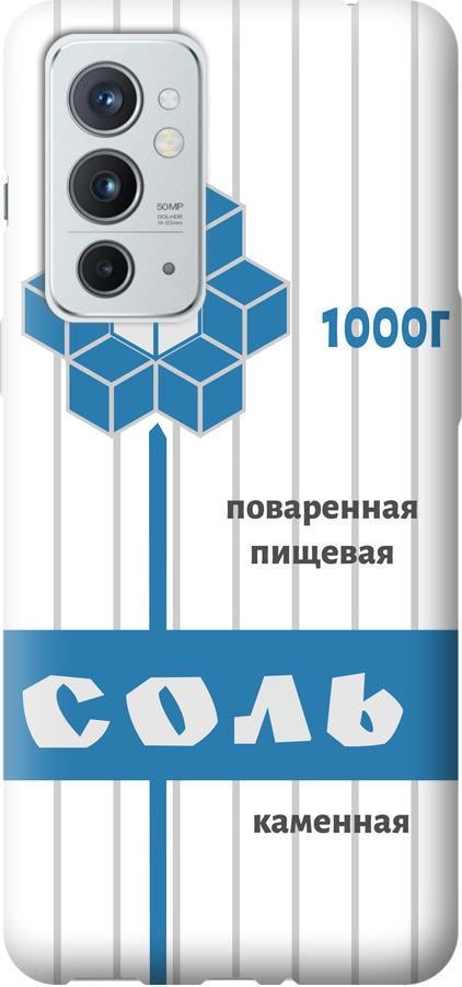 Чехол на OnePlus 9RT Соль (4855u-2520-42517) Чехол на OnePlus 9RT Соль (4855u-2520-42517)