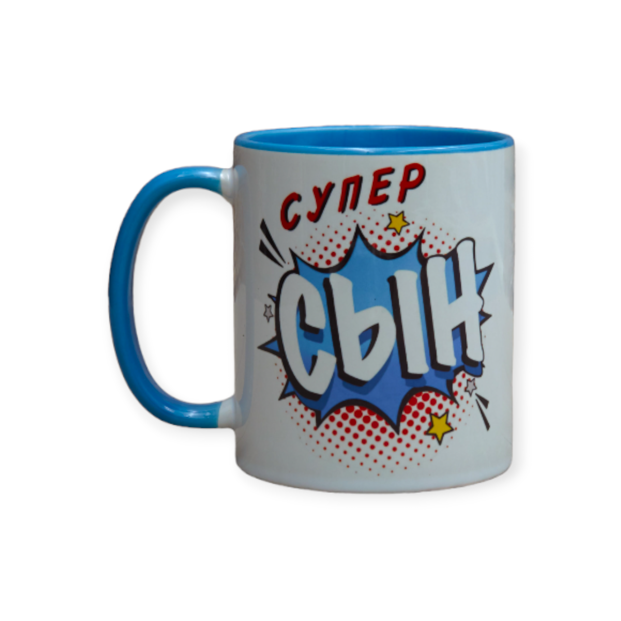 Чашка с принтом "Супер сын" цветная внутри 330 мл Голубой (01_K0333024175)