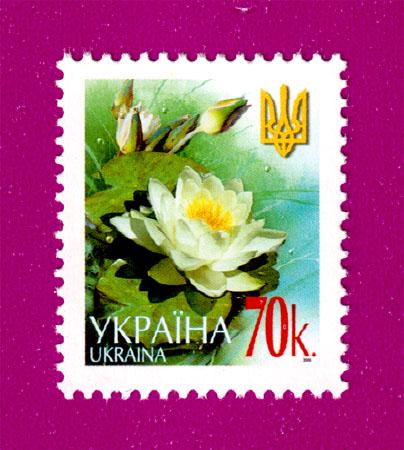 Почтовая марка Украины 2005 года 6-й стандарт Белая кувшинка 70 коп. (200530034)