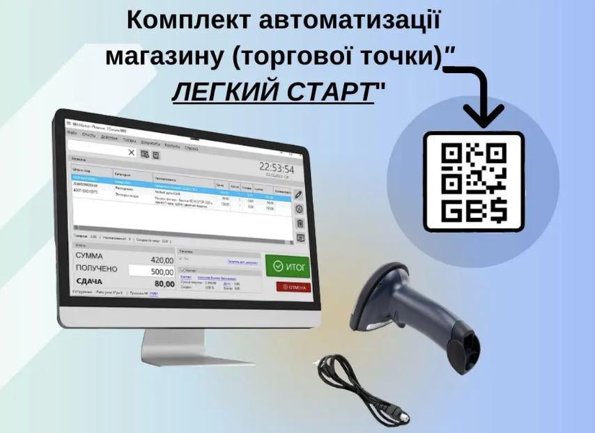 Комплект автоматизації магазину Легкий старт програма обліку та сканер штрих-коду (1111169) - фото 2