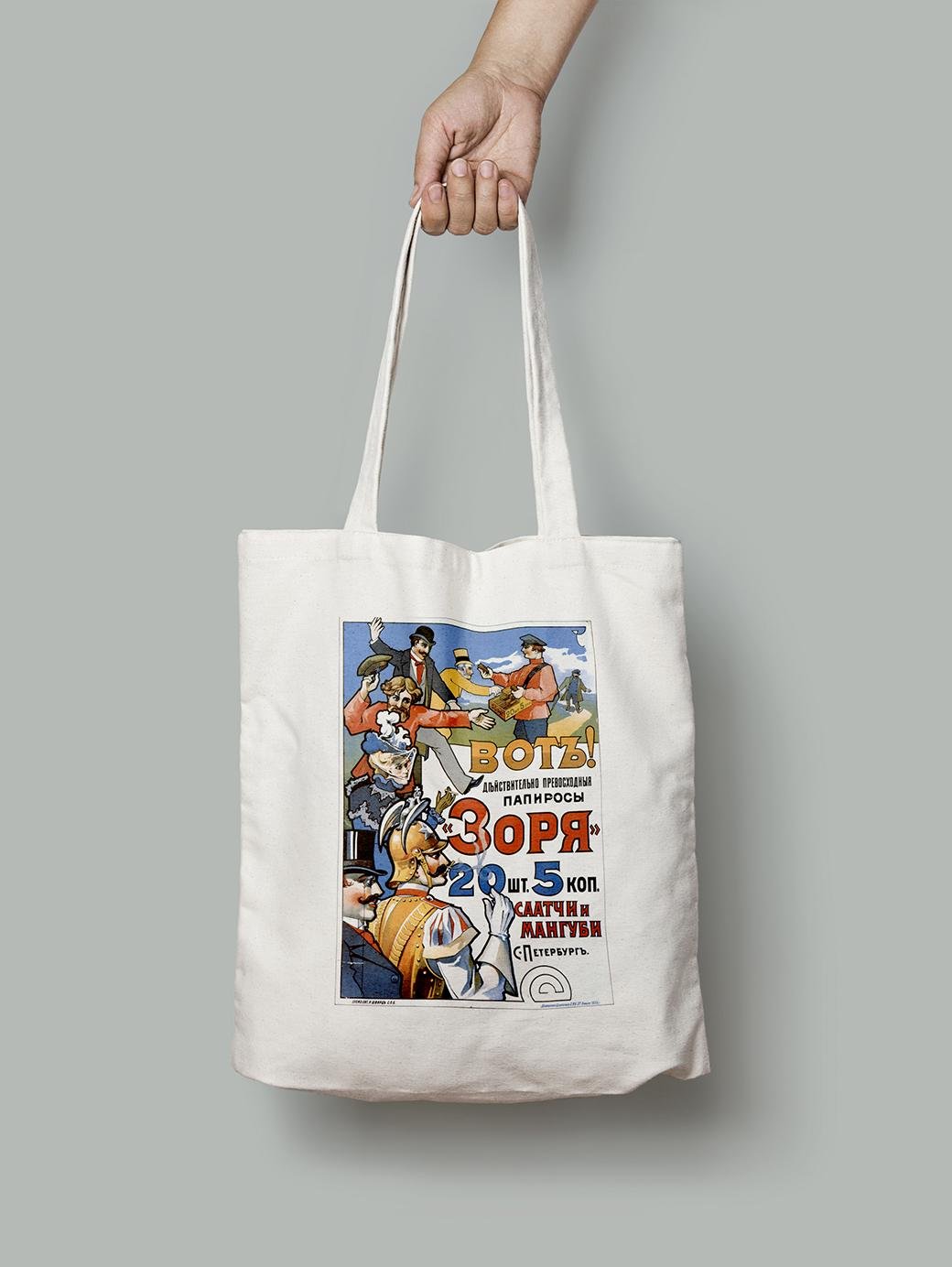 Эко-сумка папиросы Зоря шопер (do_139_Bag)