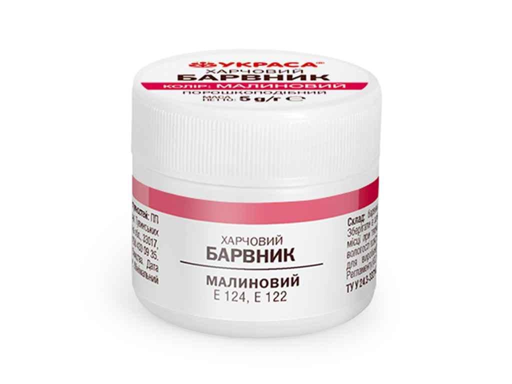 Барвник порошкоподібний Украса 5 г Малиновий (1003613)