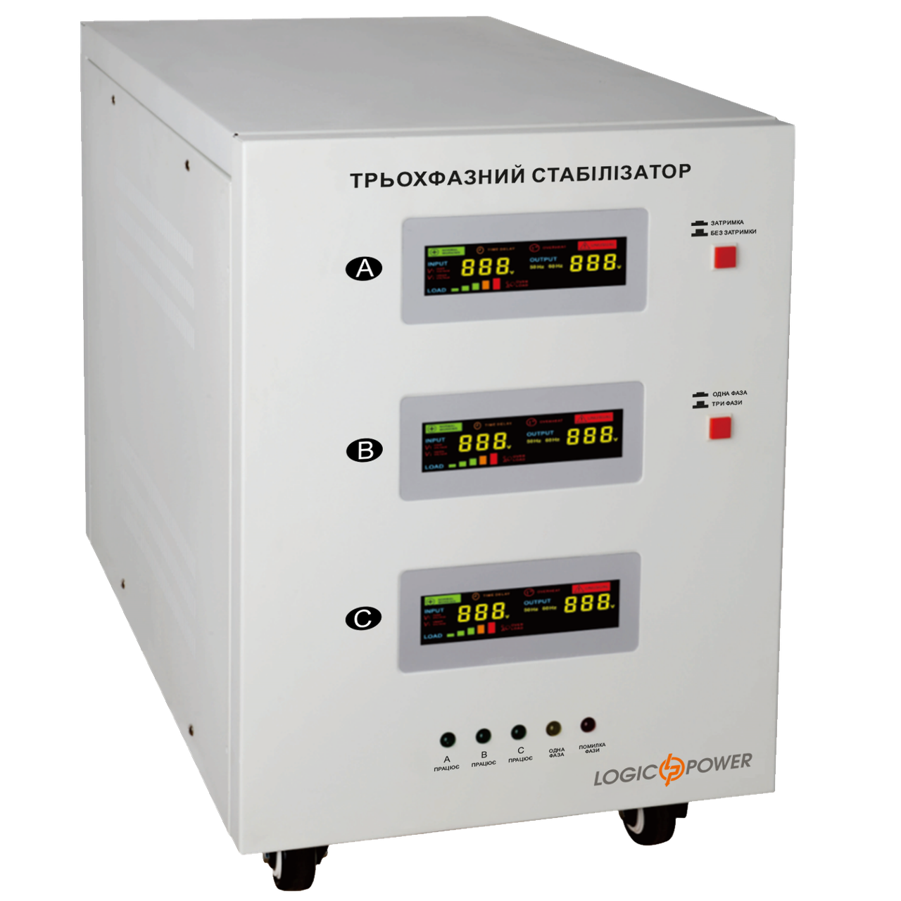 Стабілізатор напруги LogicPower LP-42kVA 3 phase (25000Вт)