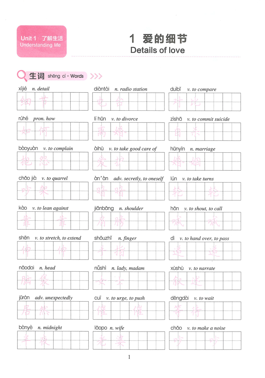 Прописи иероглифов HSK 5 Handwriting workbook - фото 5