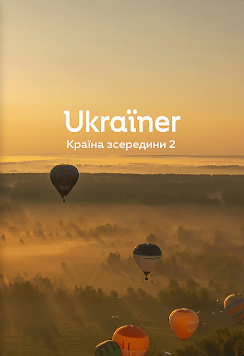 Книга "Ukraїner. Країна зсередини 2"