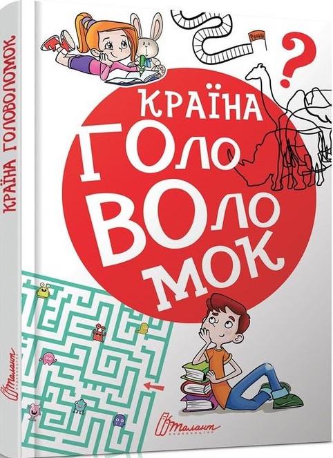 Книга "Країна головоломок (1401061766)
