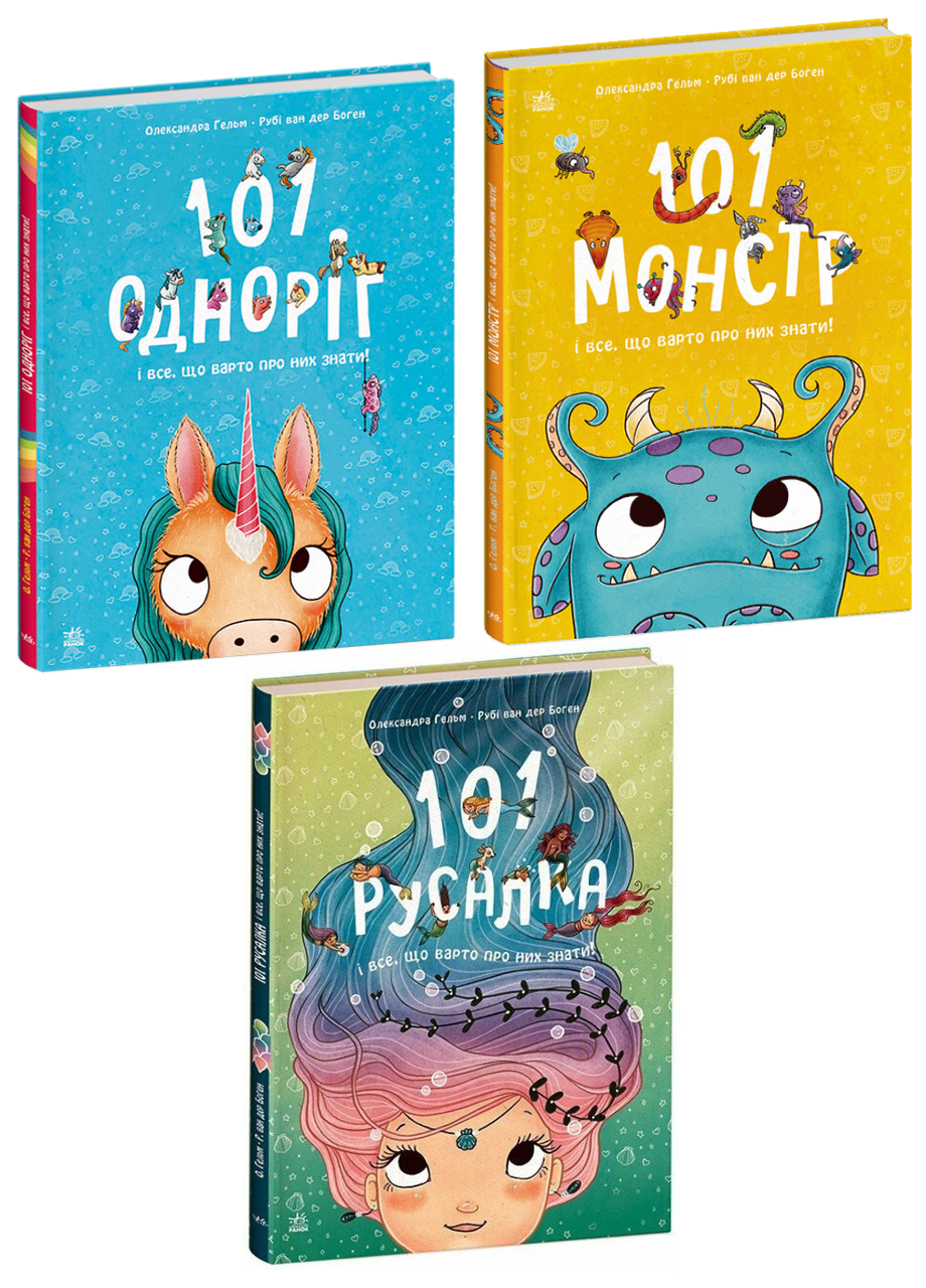 Комплект книг "Чарівні створіння" 3 шт. (978617099282601)