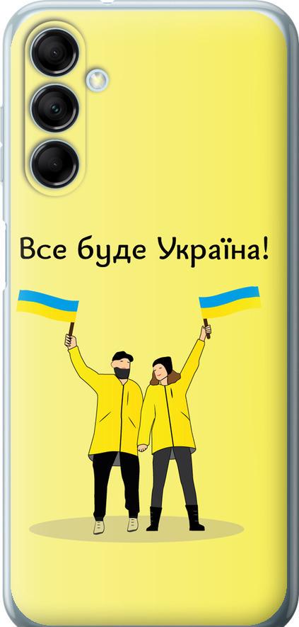 Чехол на Samsung Galaxy M14 M146B Все будет Украина (5235u-3038-42517)