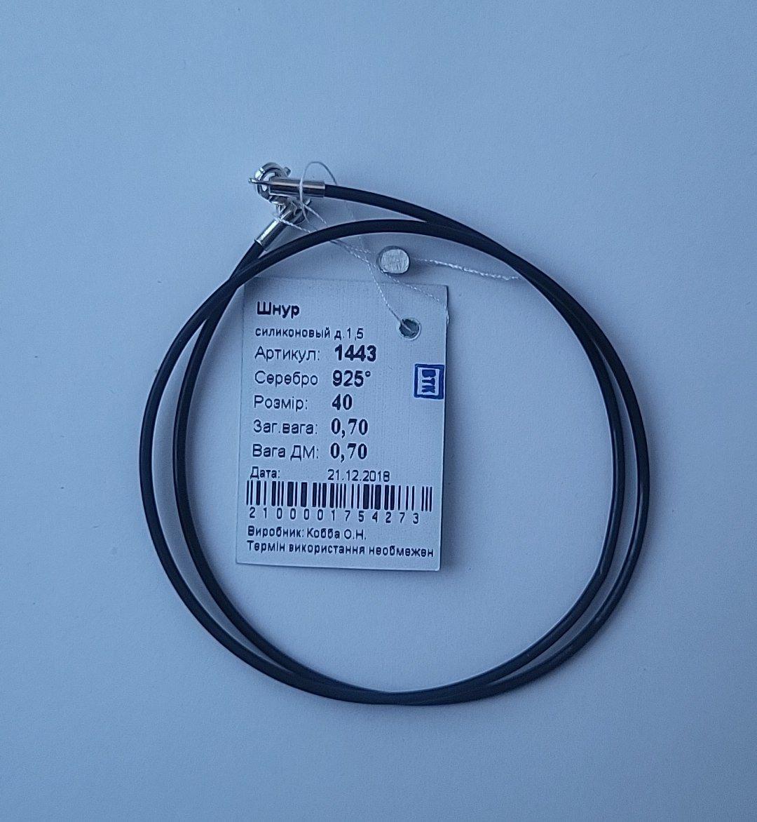 Шнурок на шию застібка срібло 925 проби силікон 1,5 мм 0,70 г 40 см Чорний (1443) - фото 6