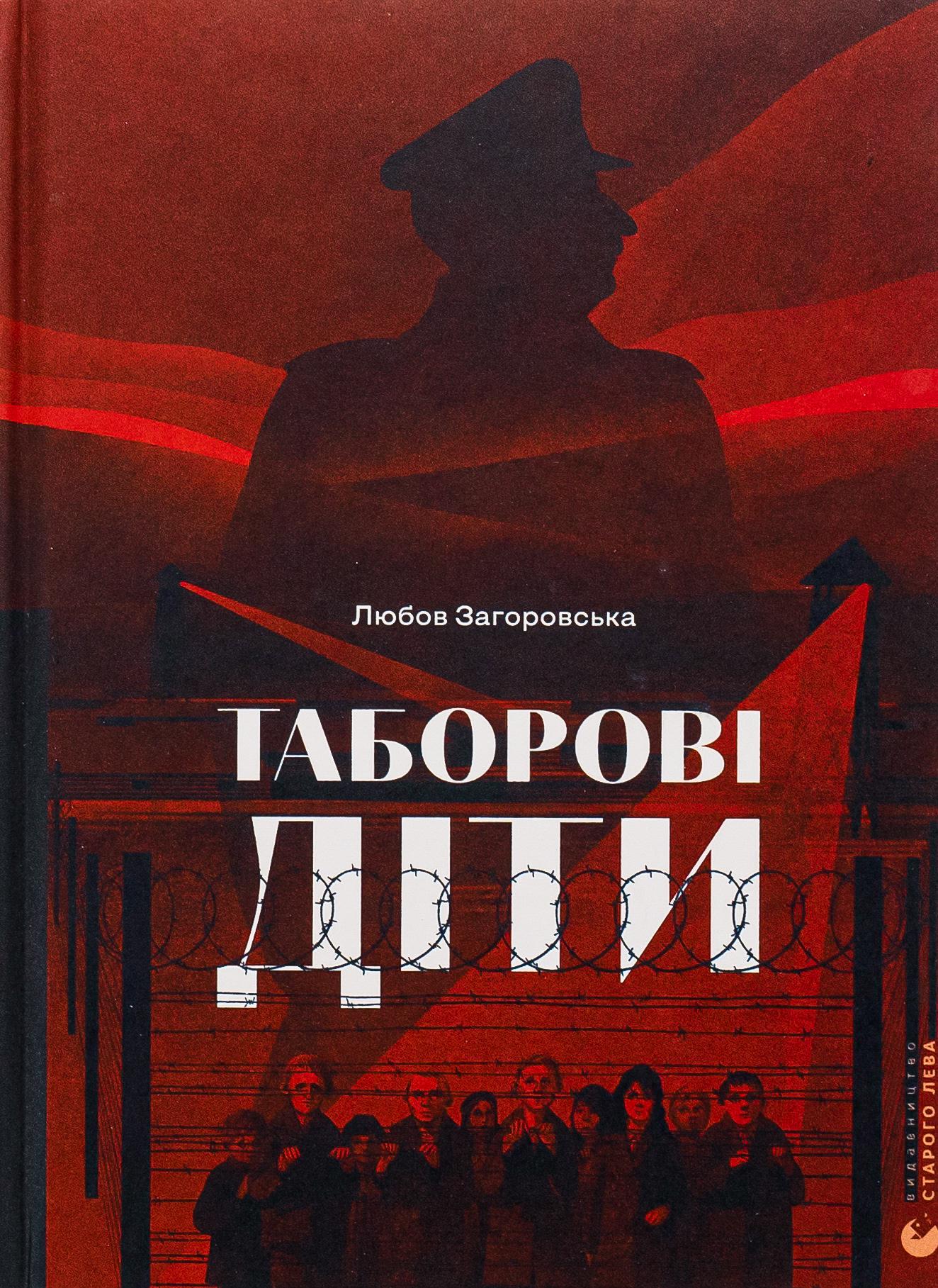 Книга "Таборові діти" (2863952999)