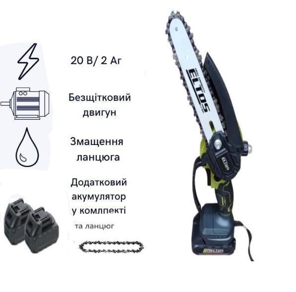 Пила аккумуляторная цепная Eltos АПЦ-20/6-BL с удлинителем VS'2500 1,6-2,5 м бесщеточный мотор/телескопическая штанга (24681638) - фото 2 Пила аккумуляторная цепная Eltos АПЦ-20/6-BL с удлинителем VS'2500 1,6-2,5 м бесщеточный мотор/телескопическая штанга (24681638) - фото 2