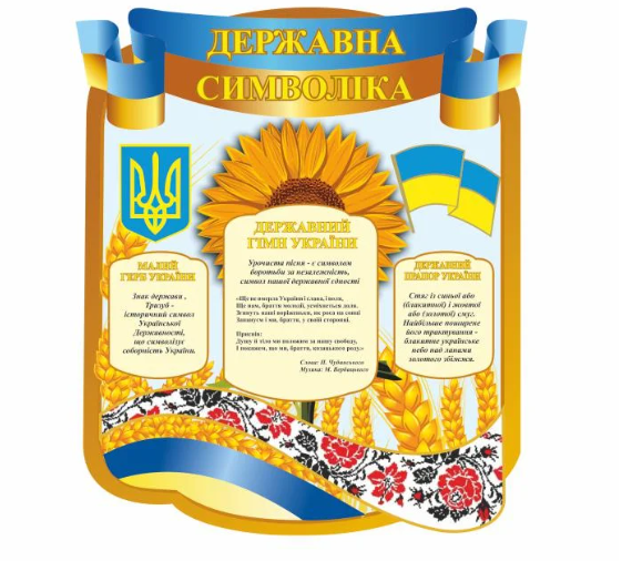 Стенд Vivay Державна символіка 60х70 см (27235522)
