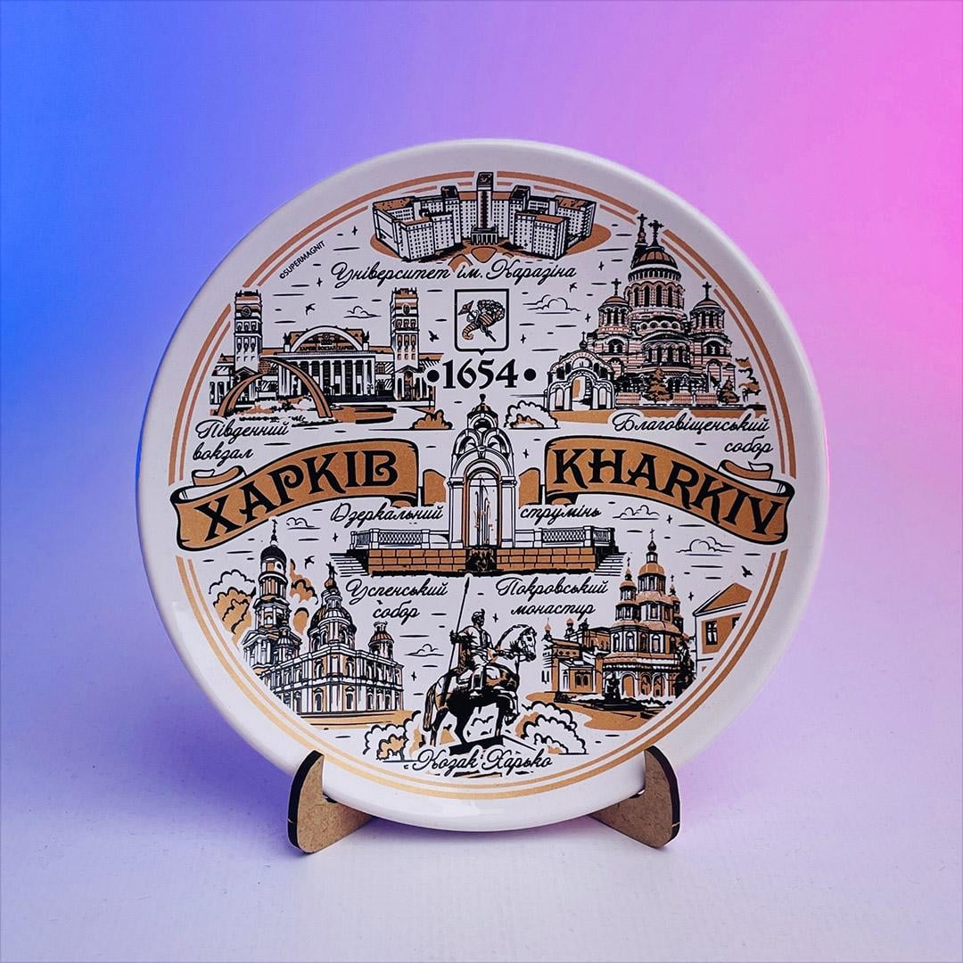 Тарелка сувенирная Харьков 1654 сатинация 13 см (0000020764)
