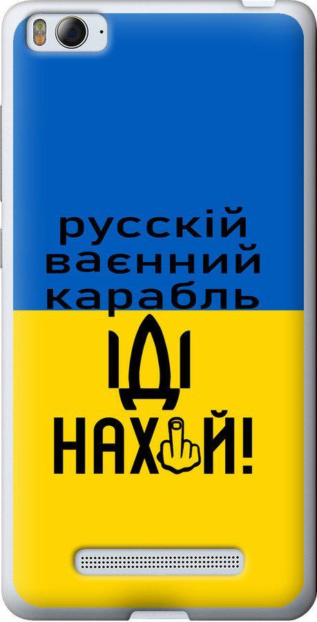 Чехол на Xiaomi Mi4i Русский военный корабль иди на (5216t-177-42517)