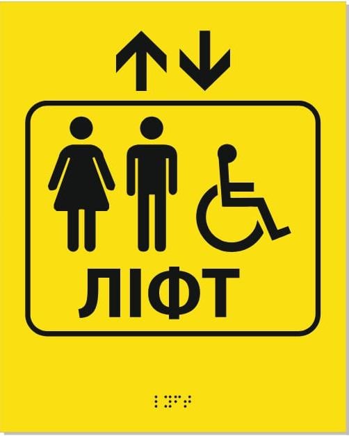 Табличка со шрифтом Брайля Лифт тактильная 20х25 см (28496138) Табличка со шрифтом Брайля Лифт тактильная 20х25 см (28496138)