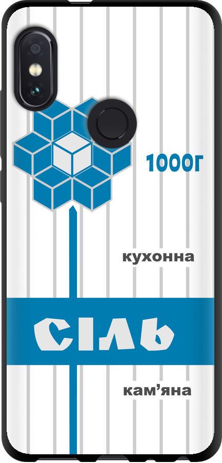 Чехол на Xiaomi Redmi Note 5 Соль UA (5625b-1516-42517)
